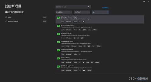 聯(lián)合Qt、Visual Studio與C++開發(fā)簡單有趣的電腦軟件 詳細指南