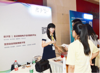 君子簽發力勞動電子合同，亮相首屆西部人力資源服務博覽會